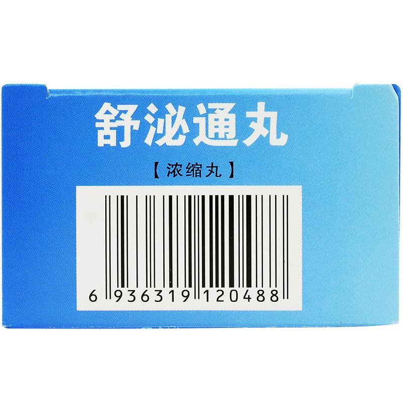 舒泌通丸(云中)包裝縮略圖2