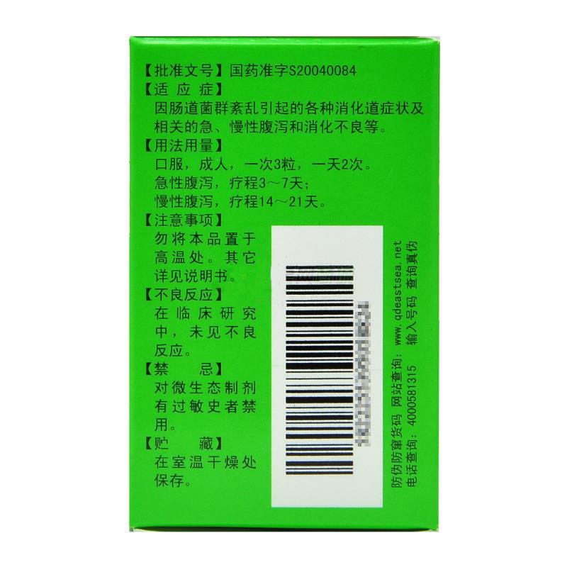酪酸梭菌活菌膠囊(阿泰寧)包裝縮略圖3