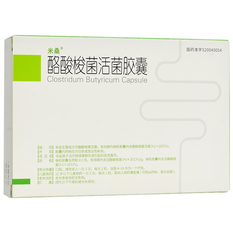 酪酸梭菌活菌膠囊(米桑)