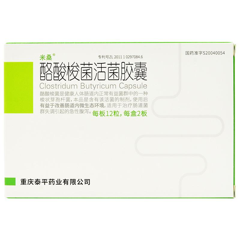 酪酸梭菌活菌膠囊(米桑)包裝縮略圖1
