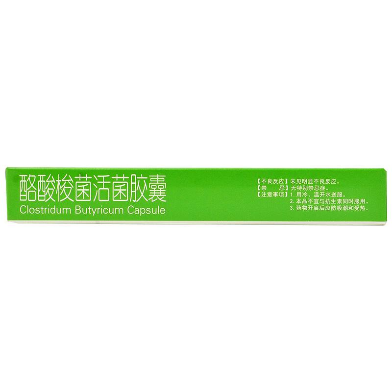 酪酸梭菌活菌膠囊(米桑)包裝縮略圖2