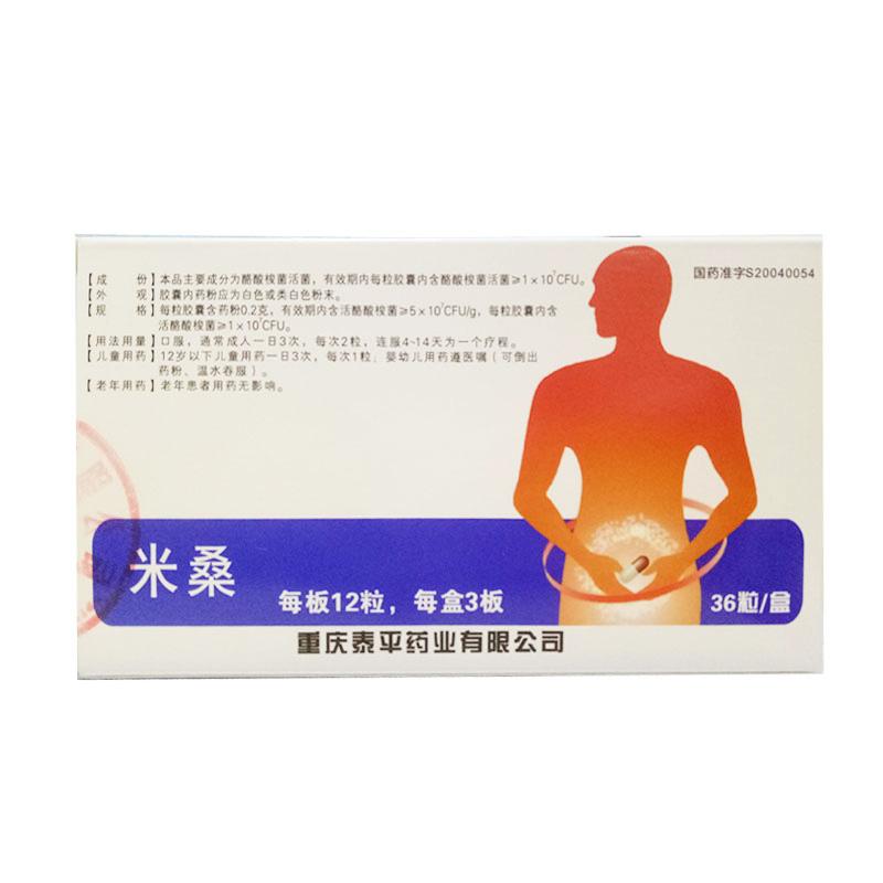 酪酸梭菌活菌膠囊(米桑)包裝縮略圖1