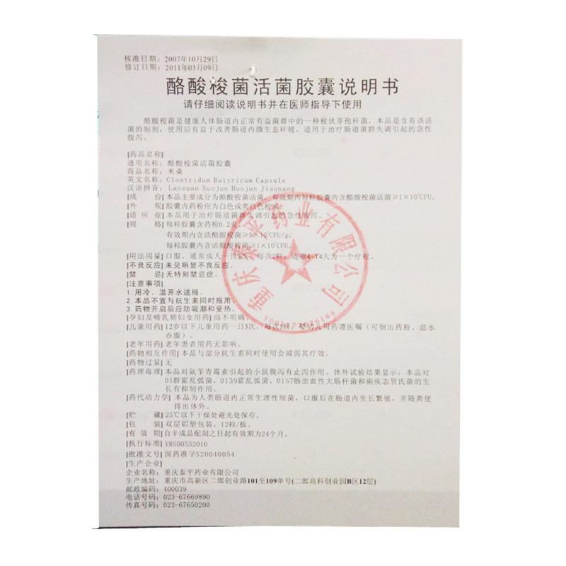 酪酸梭菌活菌膠囊(米桑)包裝縮略圖4