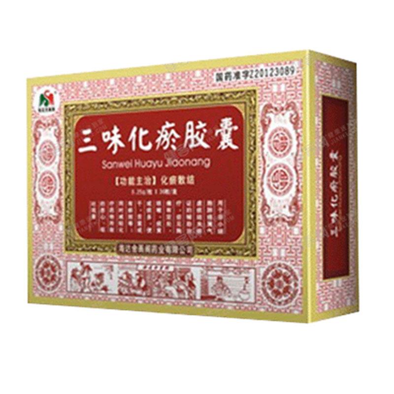 三味化瘀膠囊(海達(dá)舍畫閣)