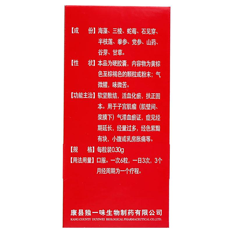 宮瘤寧膠囊(獨一味)包裝縮略圖1