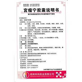 宮瘤寧膠囊(鄭環(huán))包裝縮略圖4