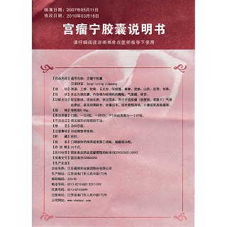 宮瘤寧膠囊(晨牌)包裝縮略圖4