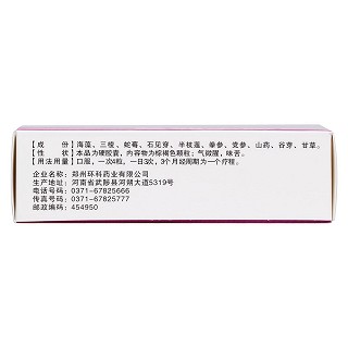 宮瘤寧膠囊(鄭環(huán))包裝縮略圖2