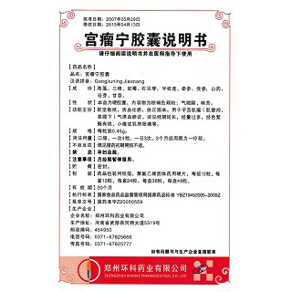 宮瘤寧膠囊(鄭環(huán))包裝縮略圖4