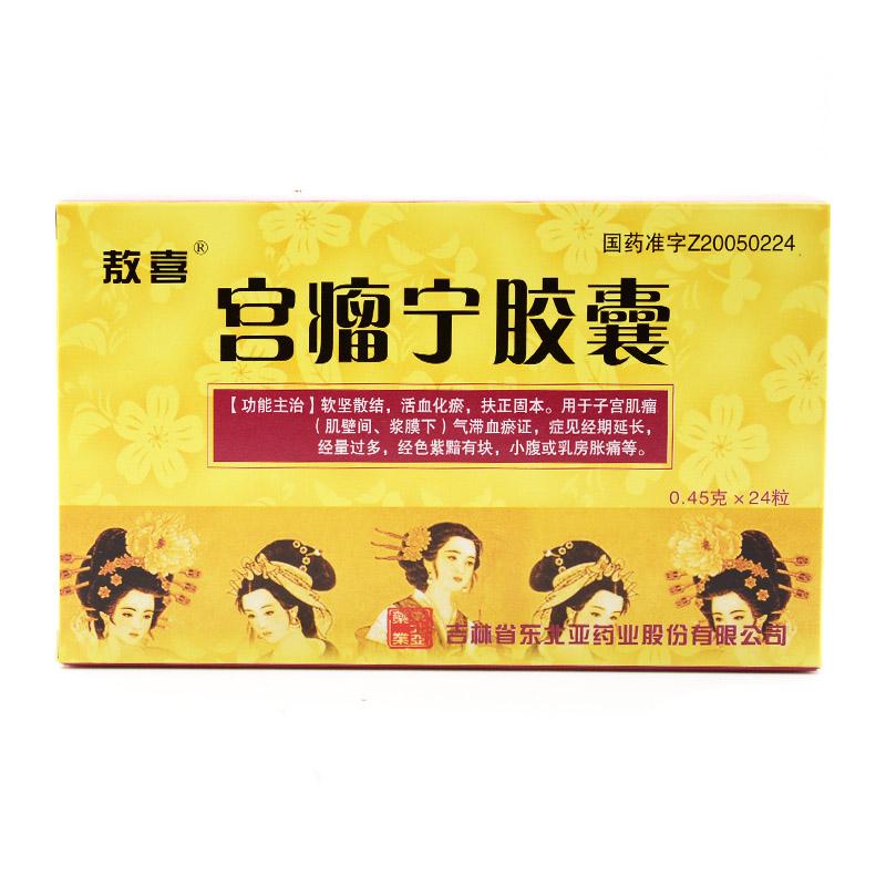 宮瘤寧膠囊(敖喜)