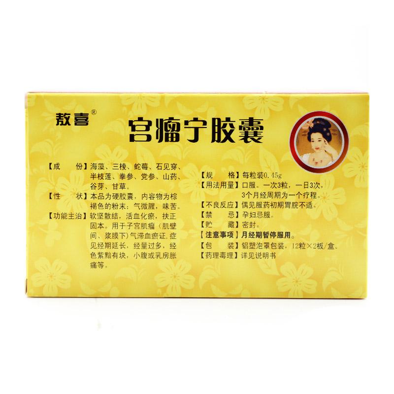 宮瘤寧膠囊(敖喜)包裝縮略圖2
