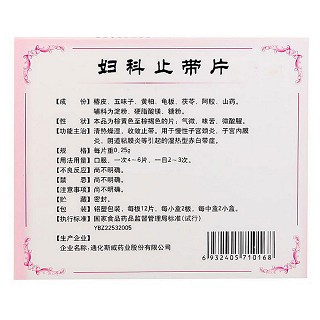 婦科止帶片(斯威)包裝縮略圖1