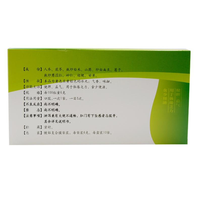 參苓白術(shù)丸(樂(lè)仁堂)包裝縮略圖2