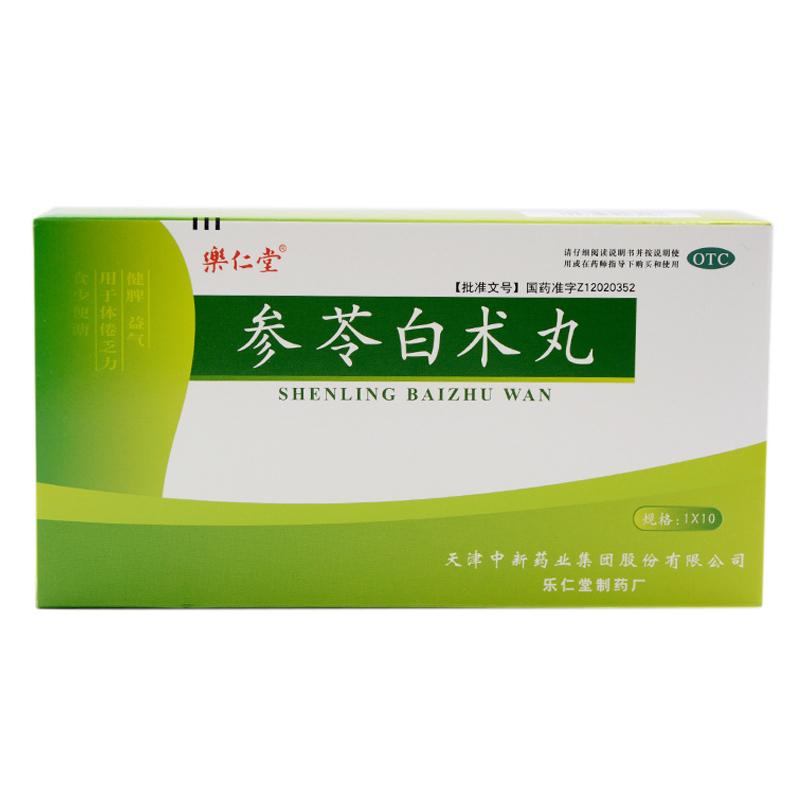 參苓白術(shù)丸(樂仁堂)