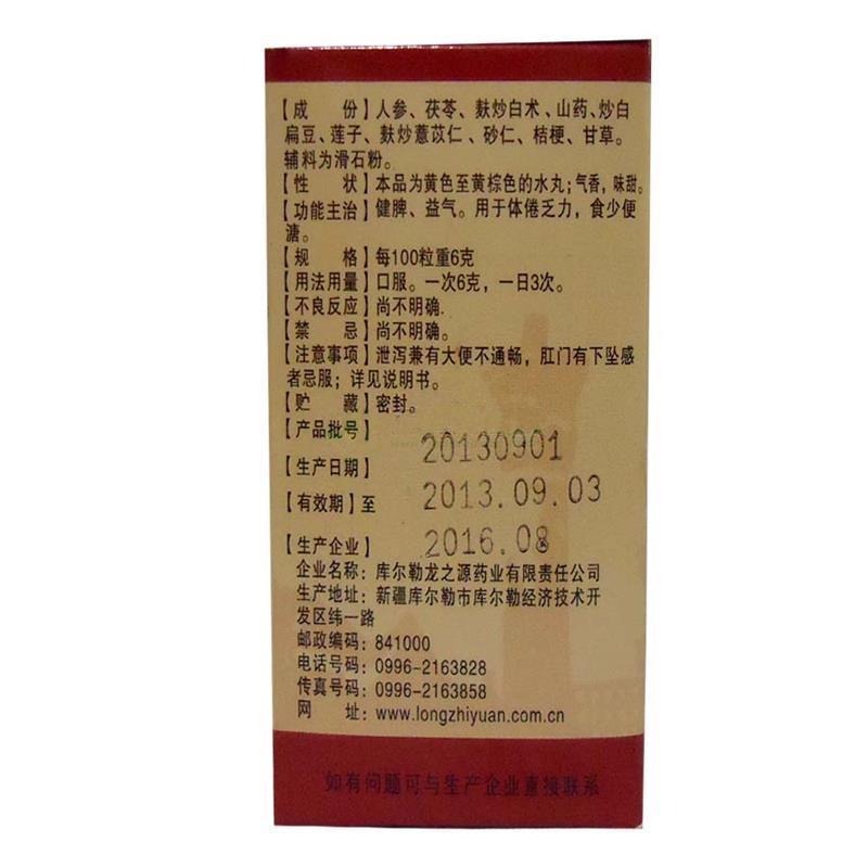 參苓白術(shù)丸(維萃)包裝縮略圖2