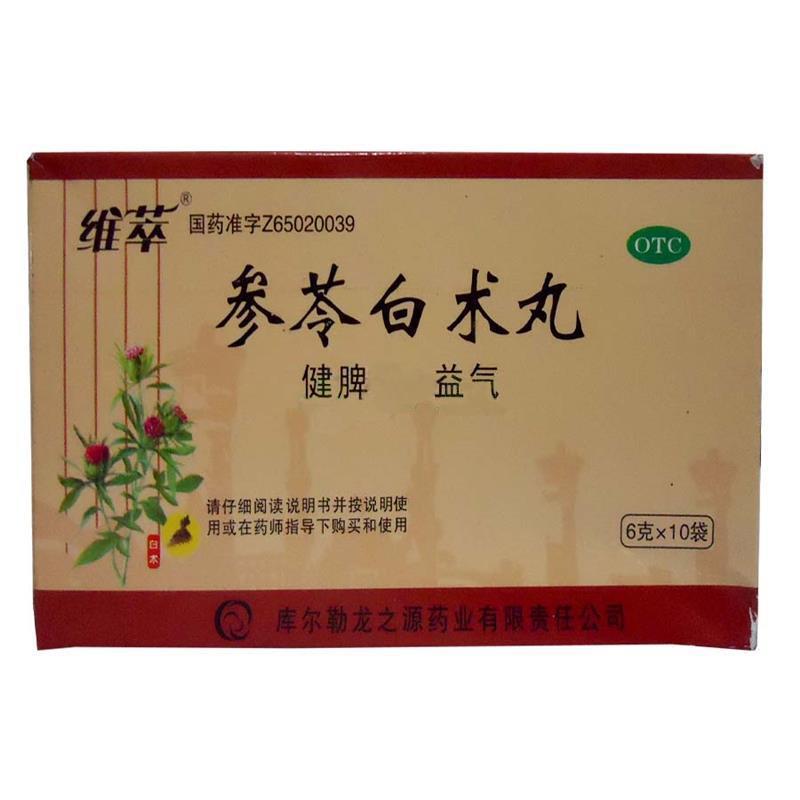 參苓白術(shù)丸(維萃)
