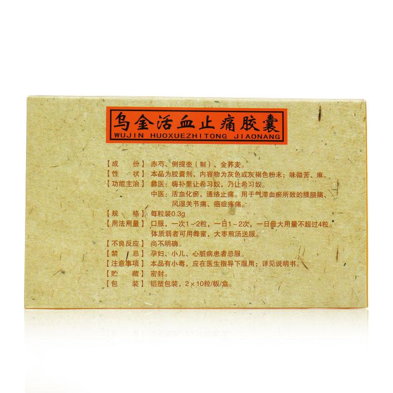 烏金活血止痛膠囊(龍發(fā))包裝縮略圖4