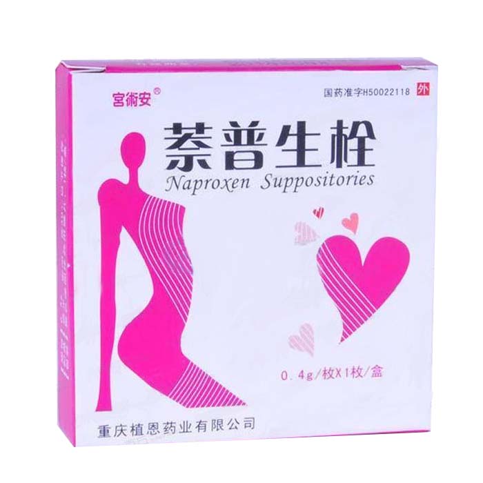 萘普生栓(宮術(shù)安)