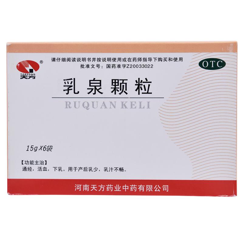 乳泉顆粒(天方)包裝縮略圖1