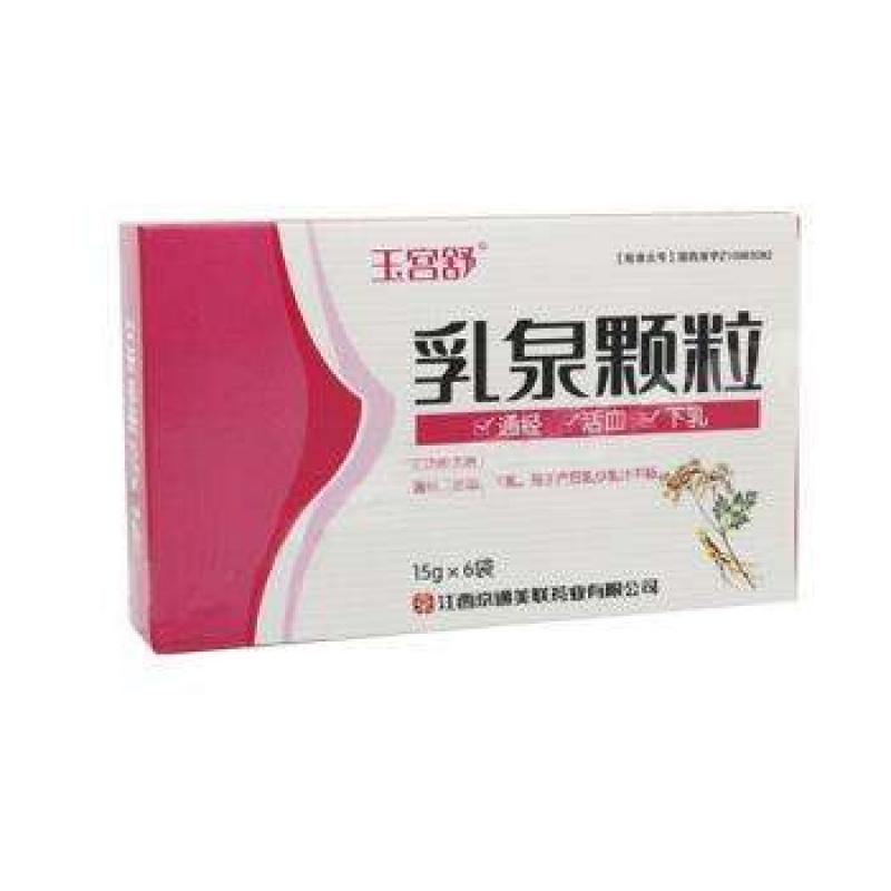 乳泉顆粒(玉宮舒)