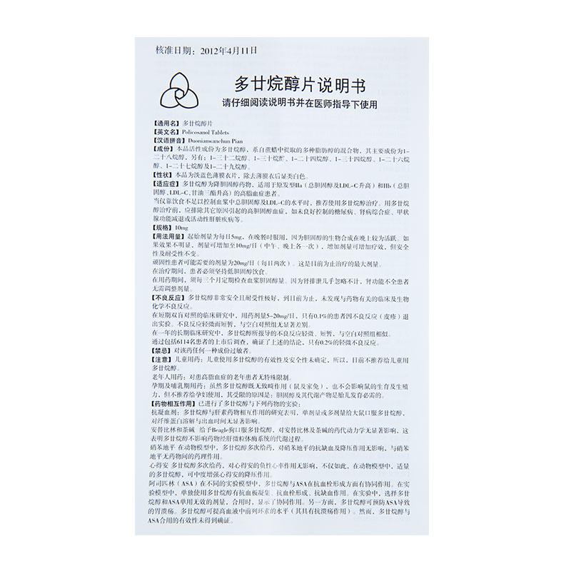 多廿烷醇片(達(dá)爾瑪)包裝縮略圖2