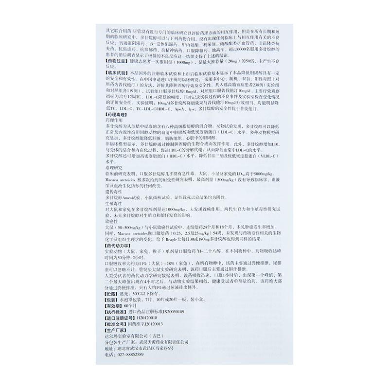 多廿烷醇片(達(dá)爾瑪)包裝縮略圖3