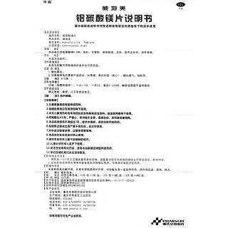 鋁碳酸鎂片(威地美)包裝縮略圖4