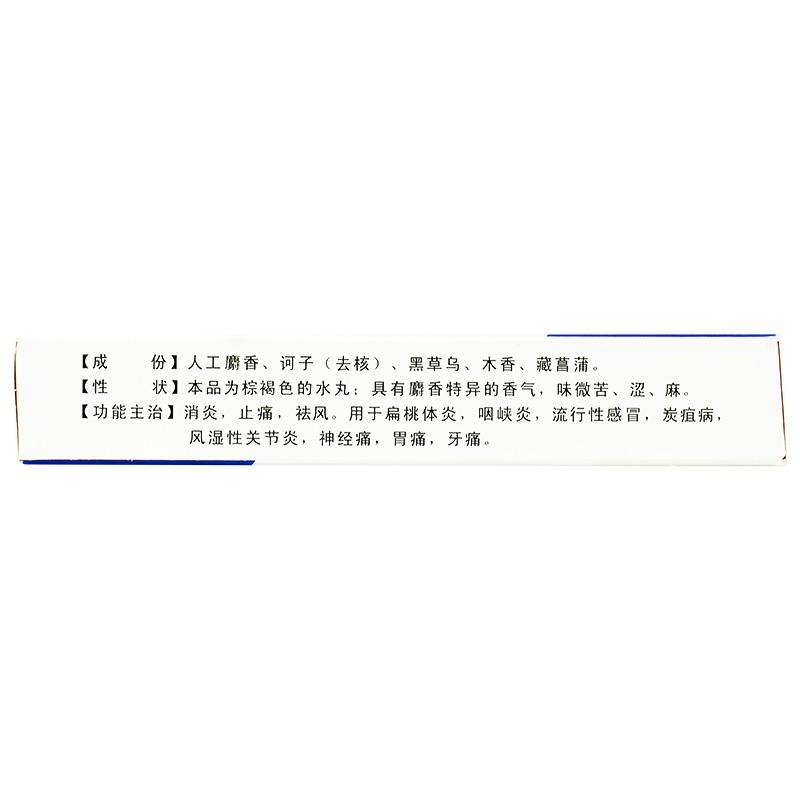 五味麝香丸(藏羚)包裝縮略圖3