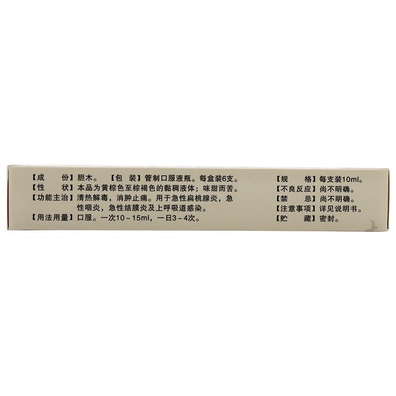 膽木浸膏糖漿(森博)包裝縮略圖4