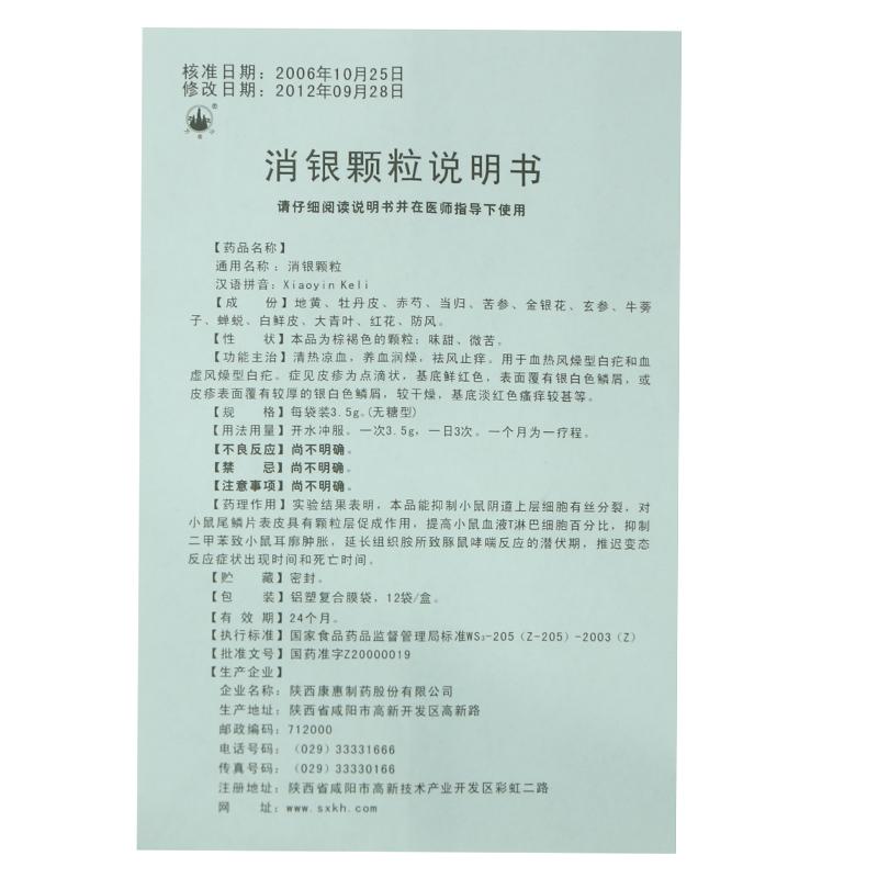 消銀顆粒（無糖型）(萬花山)包裝縮略圖2
