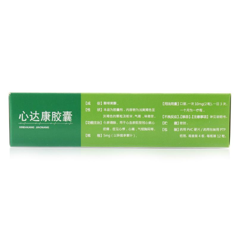心達(dá)康膠囊(美大康)包裝縮略圖2
