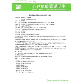 心達(dá)康膠囊(美大康)包裝縮略圖3