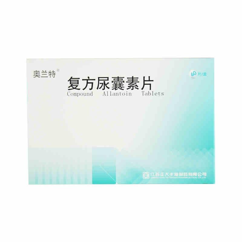 復(fù)方尿囊素片(奧蘭特)