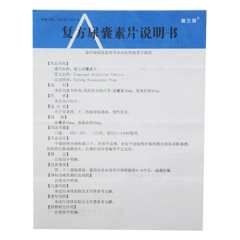 復(fù)方尿囊素片(奧蘭特)包裝縮略圖3
