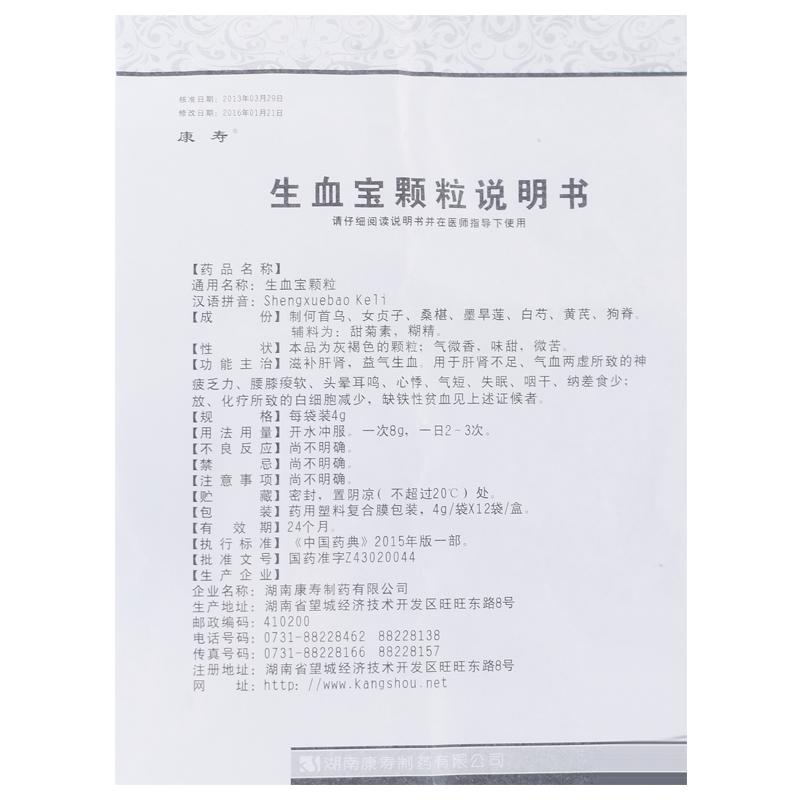 生血寶顆粒(康壽)包裝縮略圖3