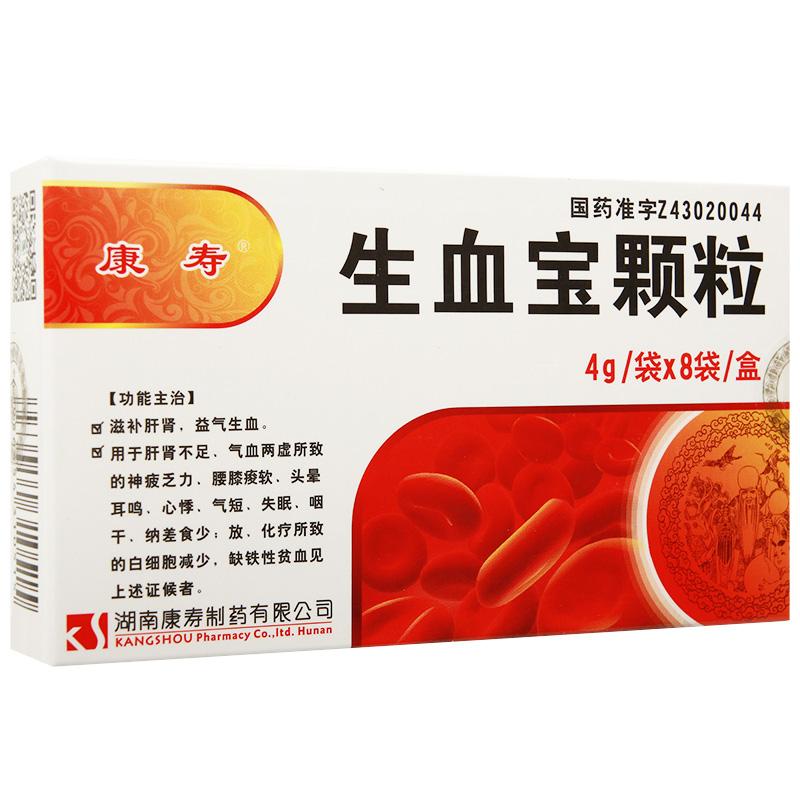 生血寶顆粒(康壽)