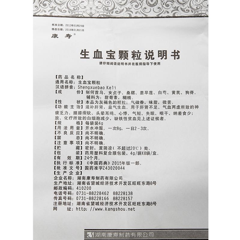 生血寶顆粒(康壽)包裝縮略圖2