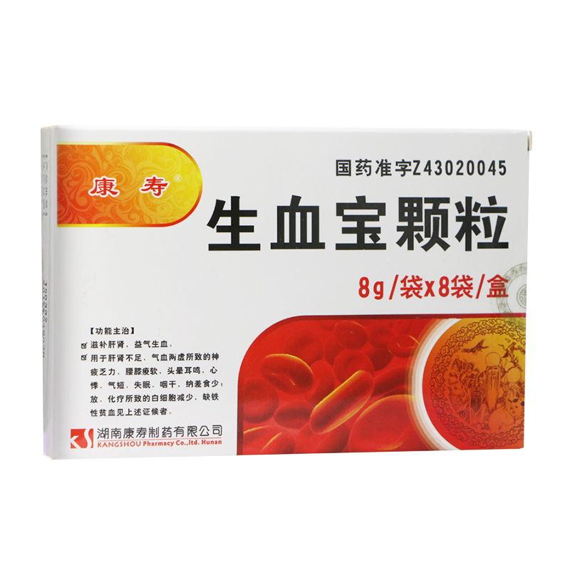 生血寶顆粒(康壽)