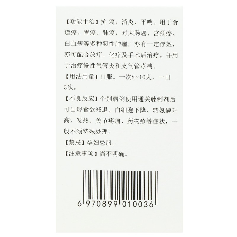 消癌平滴丸(他平)包裝縮略圖5