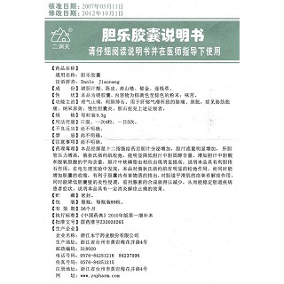 膽樂(lè)膠囊(二洞天)包裝縮略圖4