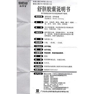 舒膽膠囊(唐太醫(yī))包裝縮略圖4