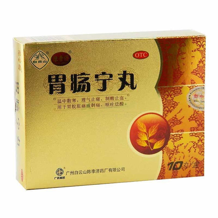 胃瘍寧丸(陳李濟(jì))