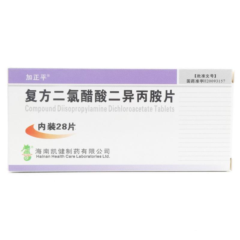 復(fù)方二氯醋酸二異丙胺片(加正平)