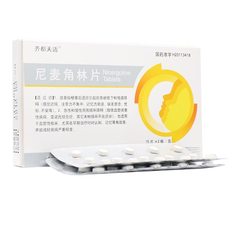 尼麥角林片(齊都天邁)包裝縮略圖2