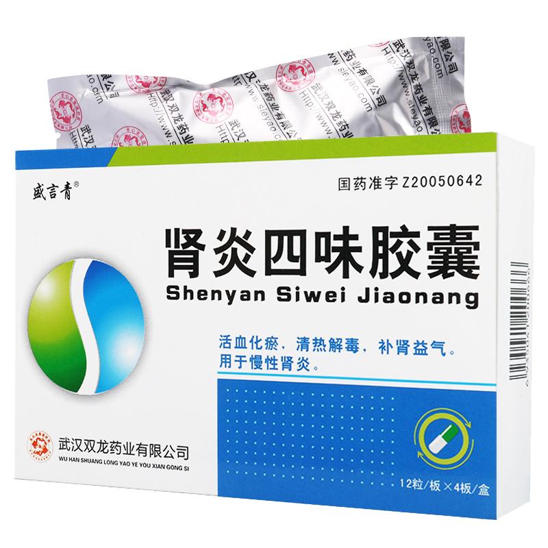 腎炎四味膠囊(盛言青)