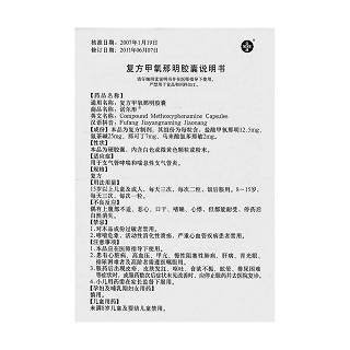 復(fù)方甲氧那明膠囊(諾爾彤)包裝縮略圖4