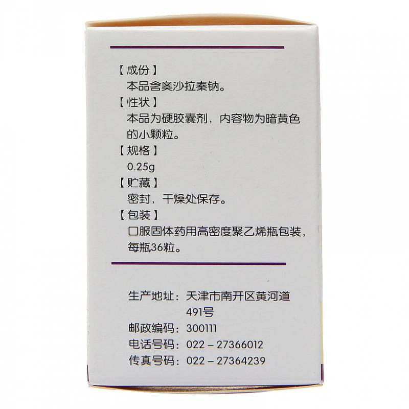 奧沙拉秦鈉膠囊(暢美)包裝縮略圖3