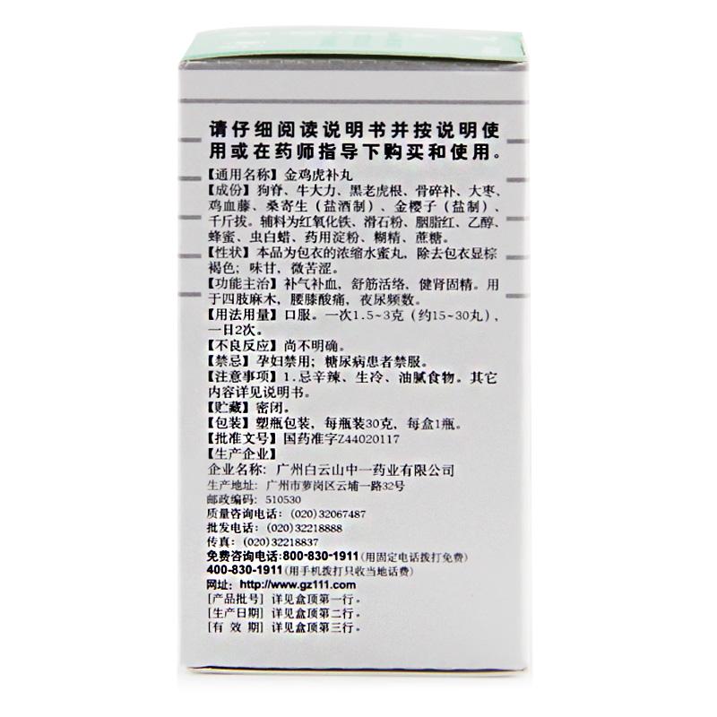 金雞虎補丸(中一牌)包裝縮略圖2