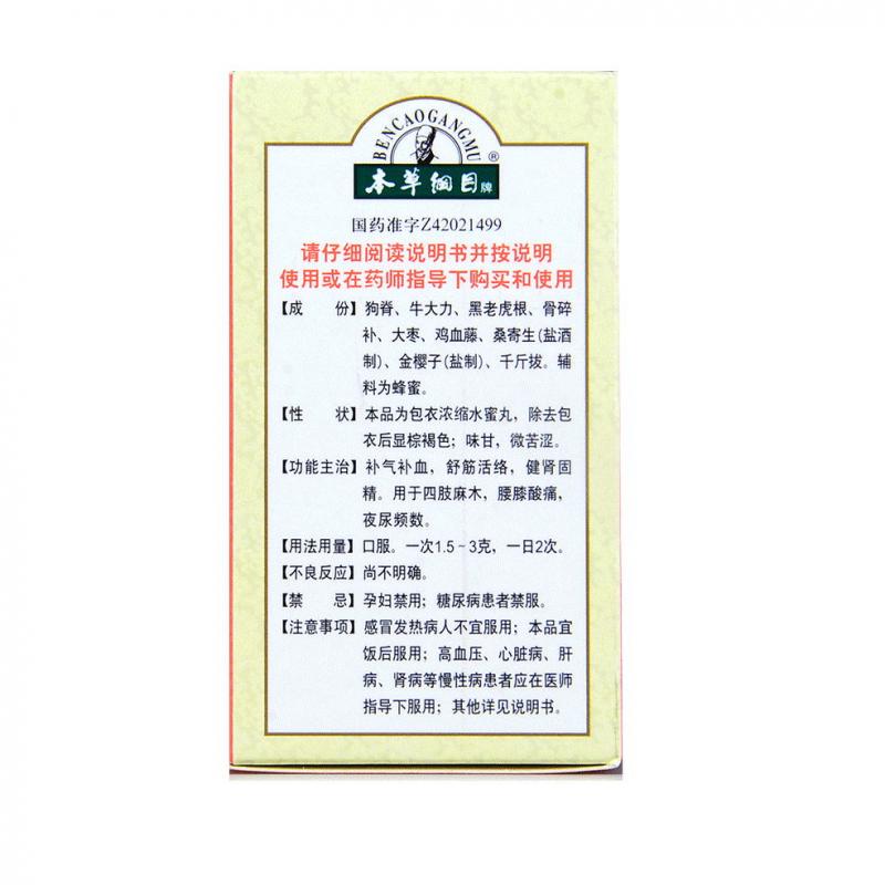 金雞虎補丸(本草綱目)包裝縮略圖3