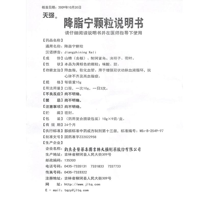 降脂寧顆粒(天強(qiáng))包裝縮略圖4